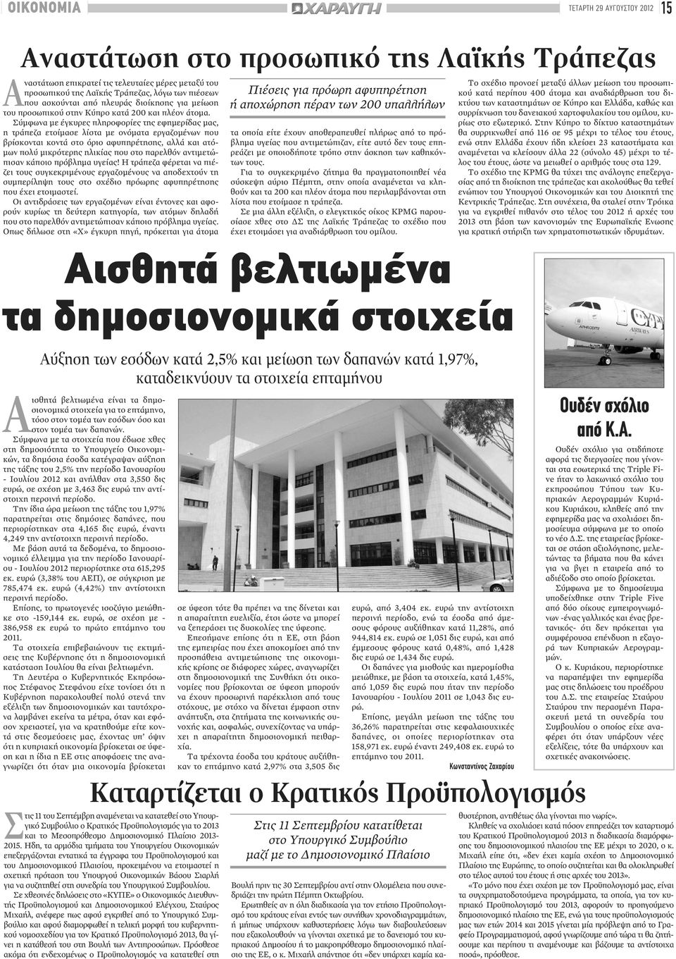 Σύμφωνα με έγκυρες πληροφορίες της εφημερίδας μας, η τράπεζα ετοίμασε λίστα με ονόματα εργαζομένων που βρίσκονται κοντά στο όριο αφυπηρέτησης, αλλά και ατόμων πολύ μικρότερης ηλικίας που στο παρελθόν