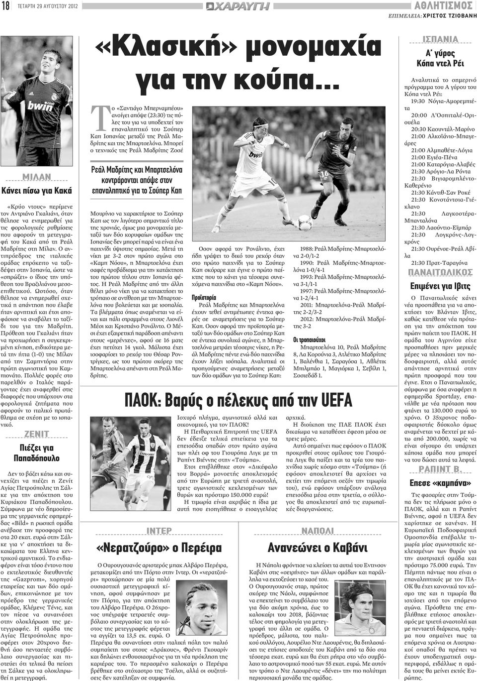 Ο αντιπρόεδρος της ιταλικής ομάδας επρόκειτο να ταξιδέψει στην Ισπανία, ώστε να «σπρώξει» ο ίδιος την υπόθεση του Βραζιλιάνου μεσοεπιθετικού.