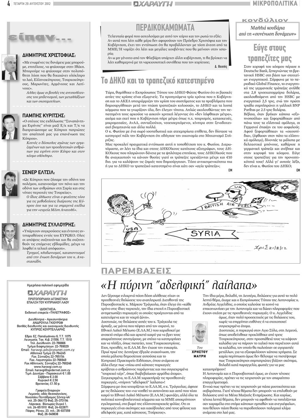 Αλλες όμως οι βουλές της αντιπολίτευσης του μηδενισμού, των μεταλλάξεων και των σκοπιμοτήτων.