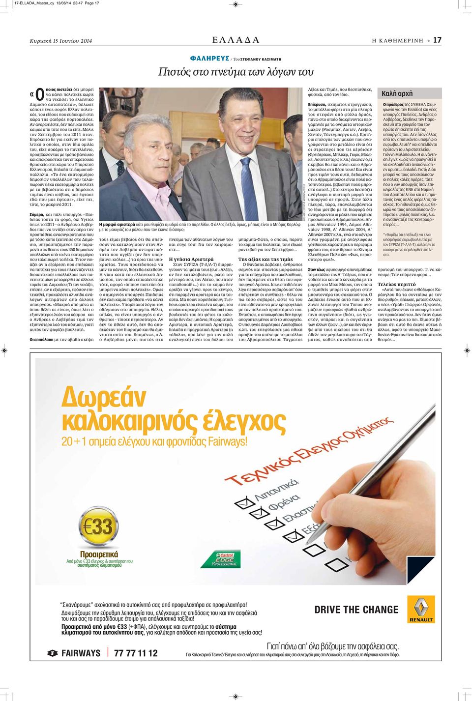 Αν αναρωτιέστε, δεν πάει και πολύς καιρός από τότε που το είπε. Μόλις τον Σεπτέμβριο του 2011 ήταν.