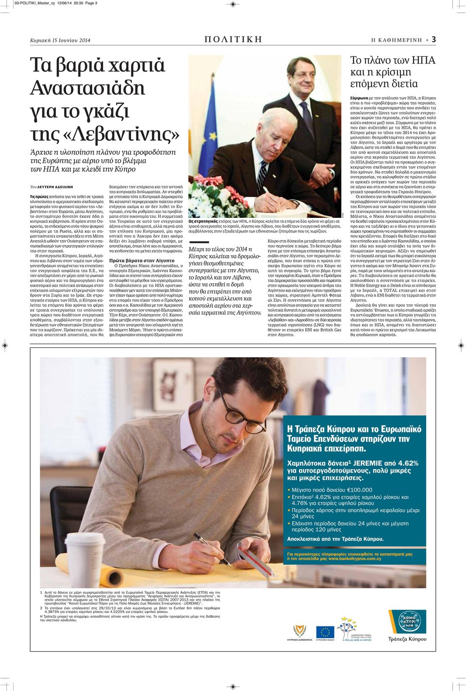 μέσω Αιγύπτου, το συντομότερο δυνατόν έκανε ήδη η κυπριακή κυβέρνηση.
