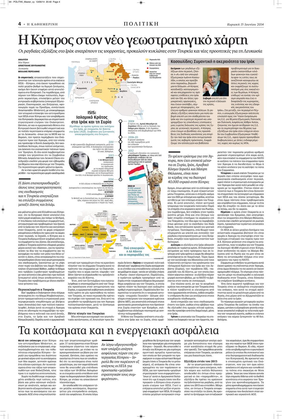 τη δοκιμασία εκατοντάδων χιλιάλίξεων στην περιοχή, ζήτηδων ιρακινών που εγκατέσε η «Κ» από τον υπουργό λειψαν τις εστίες τους σε Εξωτερικών Ιωάννη Κασουαναζήτηση καταφυγίου σε λίδη, ο οποίος και