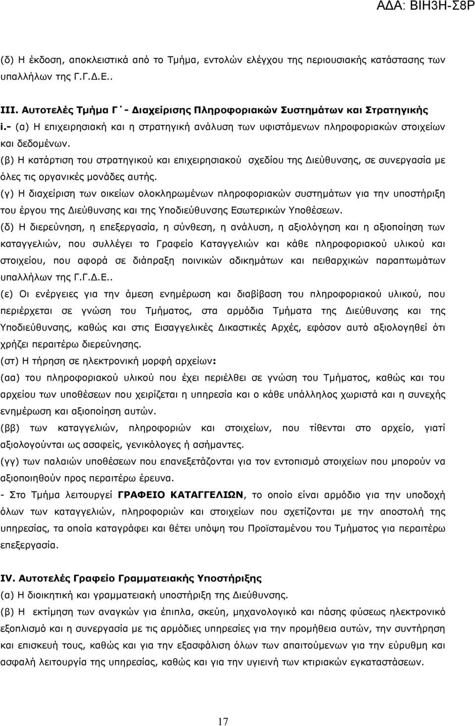 (β) Η κατάρτιση του στρατηγικού και επιχειρησιακού σχεδίου της Διεύθυνσης, σε συνεργασία με όλες τις οργανικές μονάδες αυτής.