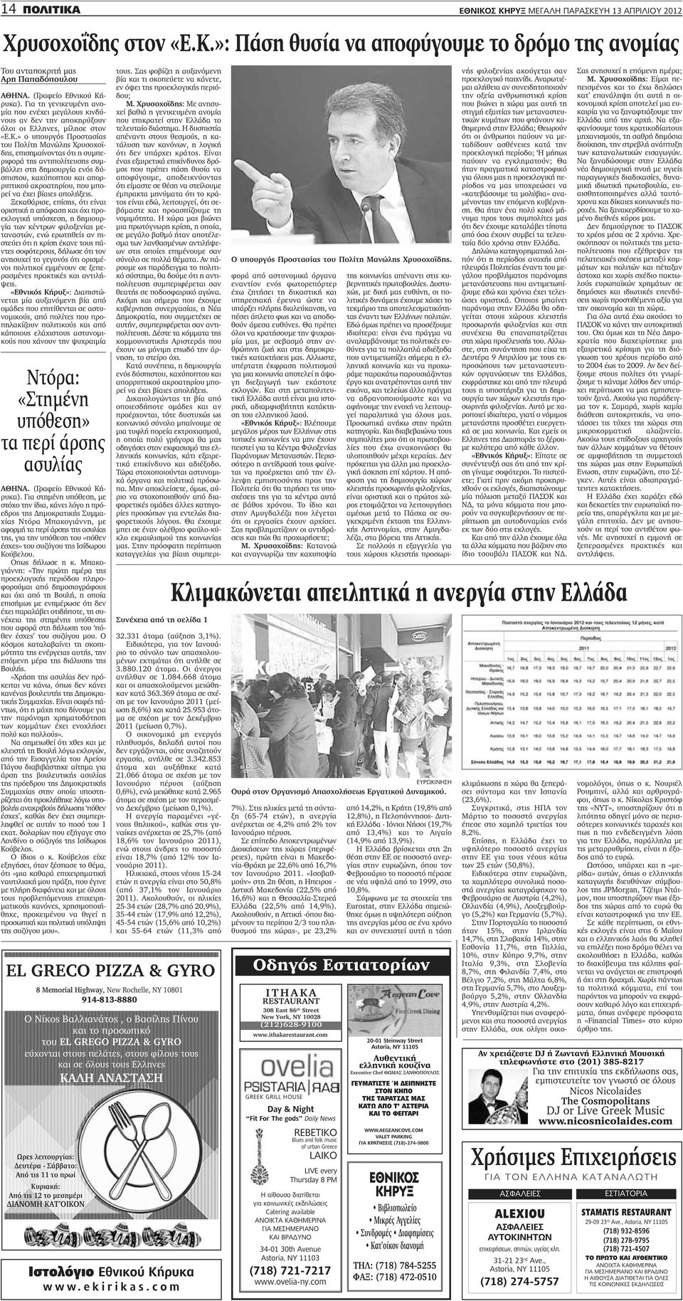 » ο υπουργός Προστασίας του Πολίτη Μανώλης Χρυσοχοϊδης, επισημαίνοντας ότι η συμπεριφορά της αντιπολίτευσης συμβάλλει στη δημιουργία ενός δύσπιστου, καχύποπτου και απορριπτικού ακροατηρίου, που