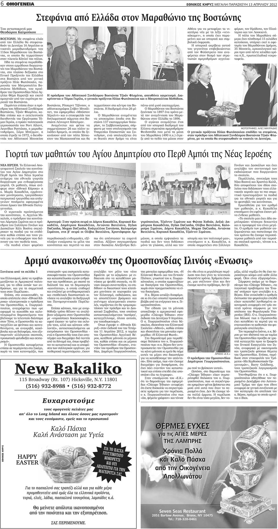 Ηδη τα στεφάνια παραδόθηκαν στους αρμόδιους διοργανωτές του Μαραθώνιου της Βοστώνης, στο πλαίσιο δεξίωσης στο Γενικό Προξενείο της Ελλάδος στη Βοστώνη από τον γενικό πρόξενο Ηλία Φωτόπουλο, παρουσία
