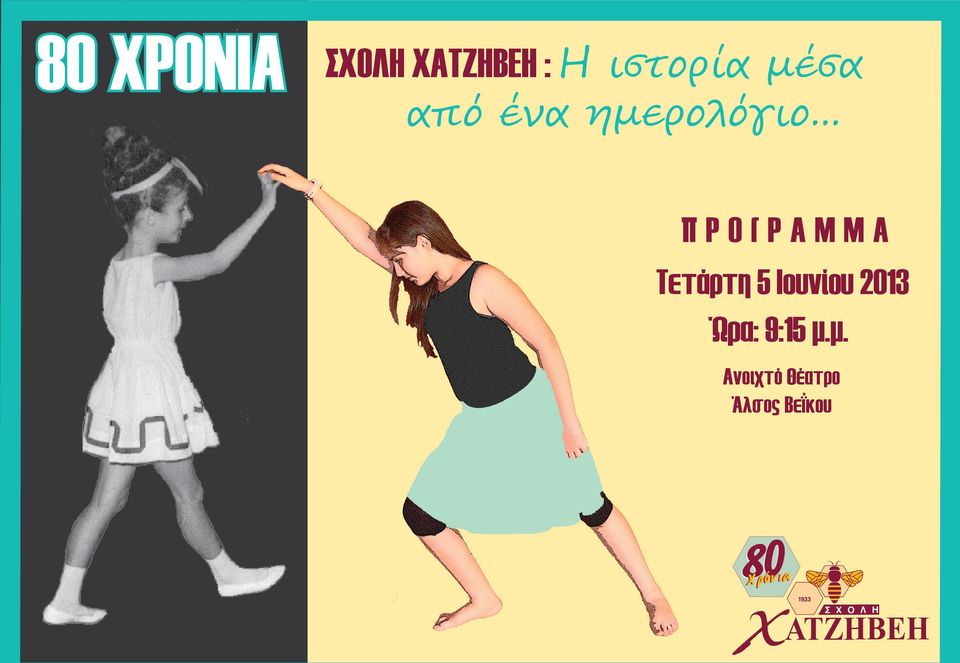 .. ΠΡΟΓΡΑΜΜΑ Τετάρτη 5 Ιουνίου