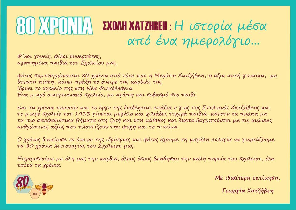 καρδιάς της. Ιδρύει το σχολείο της στη Νέα Φιλαδέλφεια. Ένα μικρό οικογενειακό σχολείο, με αγάπη και σεβασμό στο παιδί.