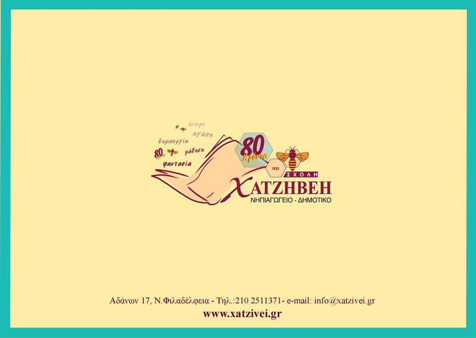 :210 2511371- e-mail: