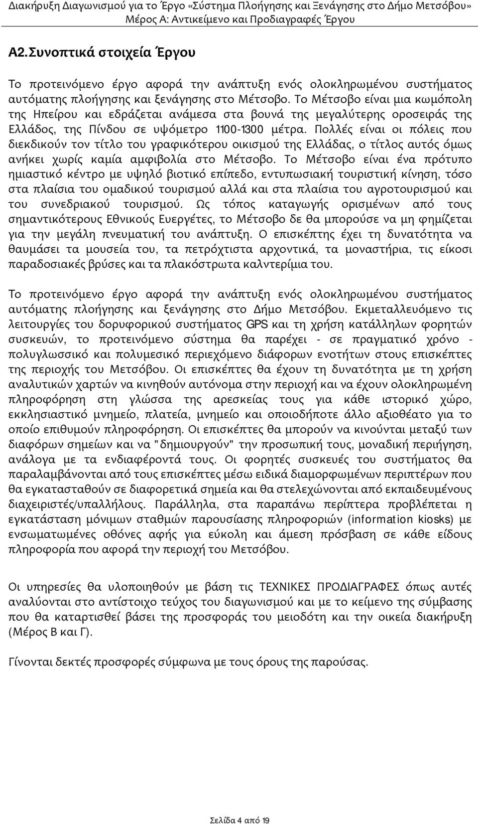 Πολλές είναι οι πόλεις που διεκδικούν τον τίτλο του γραφικότερου οικισμού της Ελλάδας, ο τίτλος αυτός όμως ανήκει χωρίς καμία αμφιβολία στο Μέτσοβο.