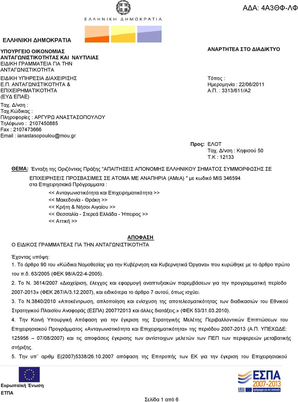 Δ/νση : Κηφισού 50 T.