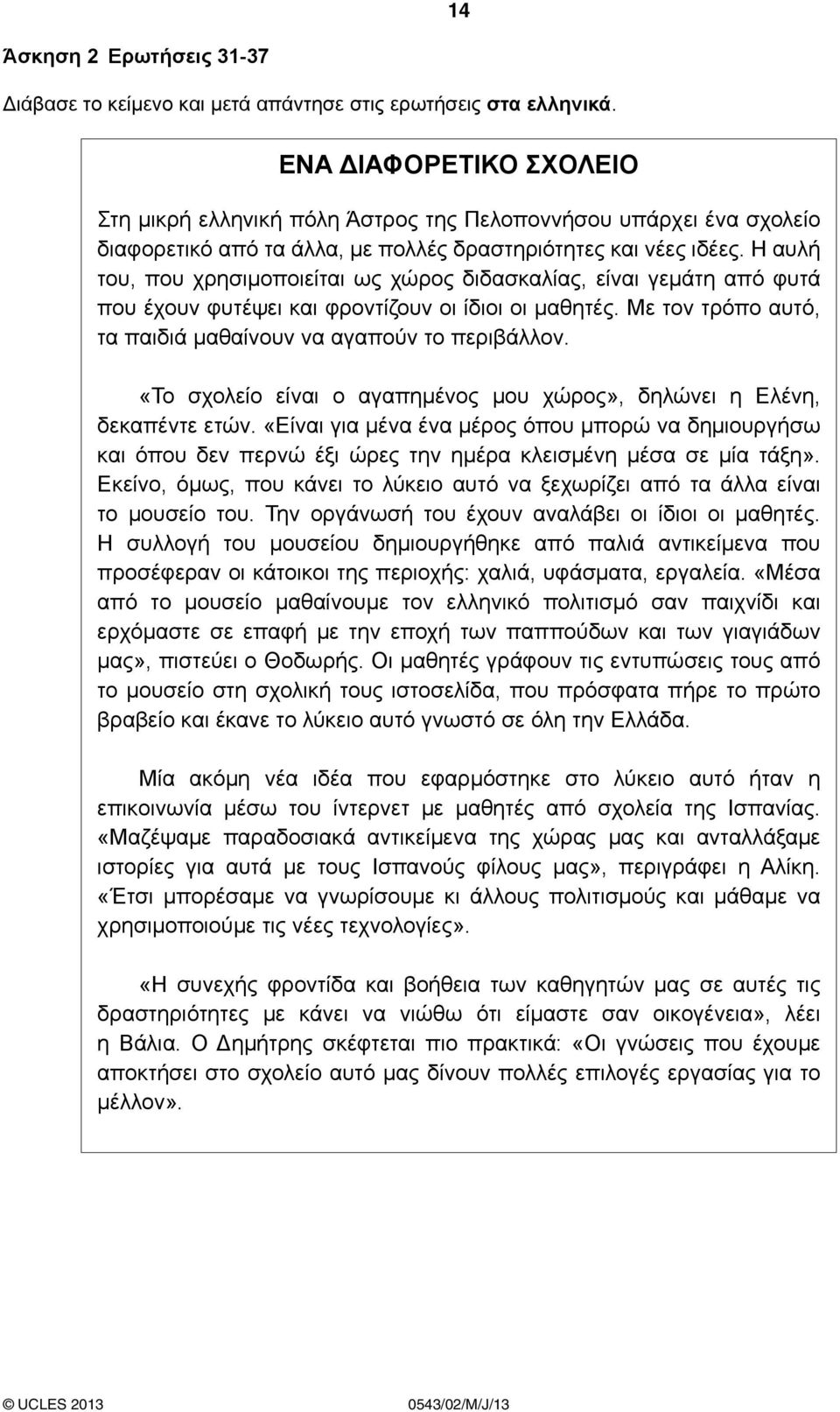 Η αυλή του, που χρησιμοποιείται ως χώρος διδασκαλίας, είναι γεμάτη από φυτά που έχουν φυτέψει και φροντίζουν οι ίδιοι οι μαθητές. Με τον τρόπο αυτό, τα παιδιά μαθαίνουν να αγαπούν το περιβάλλον.