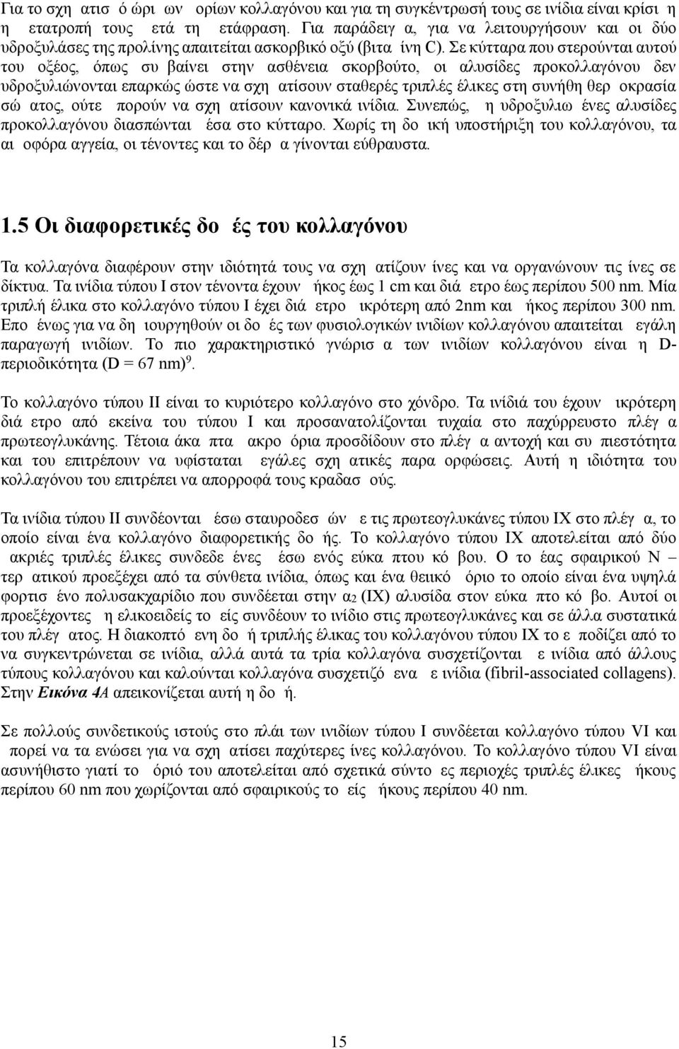 Σε κύτταρα που στερούνται αυτού του οξέος, όπως συμβαίνει στην ασθένεια σκορβούτο, οι αλυσίδες προκολλαγόνου δεν υδροξυλιώνονται επαρκώς ώστε να σχηματίσουν σταθερές τριπλές έλικες στη συνήθη