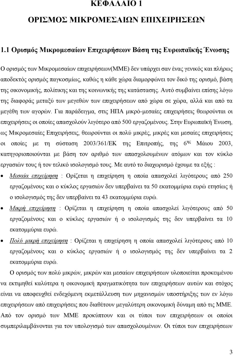 διαμορφώνει τον δικό της ορισμό, βάση της οικονομικής, πολίτικης και της κοινωνικής της κατάστασης.