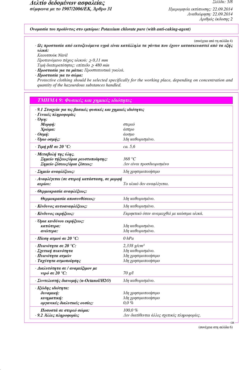 Προστασία για το σώµα: Protective clothing should be selected specifically for the working place, depending on concentration and quantity of the hazourdous substances handled.