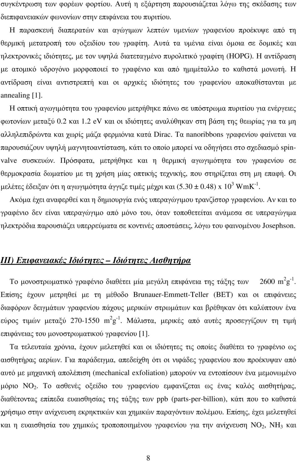 Αυτά τα υµένια είναι όµοια σε δοµικές και ηλεκτρονικές ιδιότητες, µε τον υψηλά διατεταγµένο πυρολιτικό γραφίτη (HOPG).