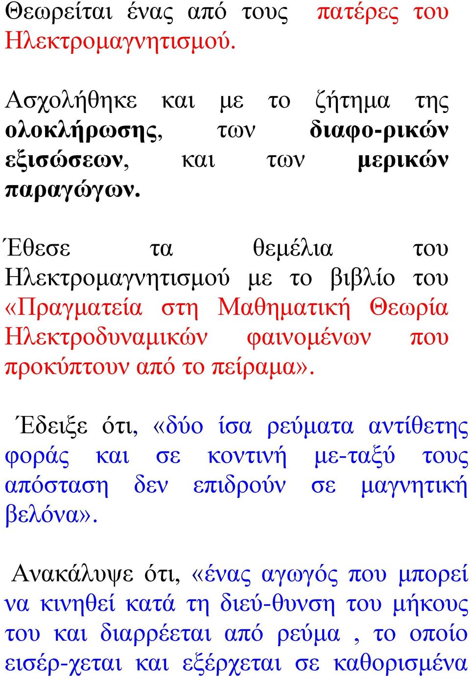 Έθεσε τα θεμέλια του Ηλεκτρομαγνητισμού με το βιβλίο του «Πραγματεία στη Μαθηματική Θεωρία Ηλεκτροδυναμικών φαινομένων που προκύπτουν από το