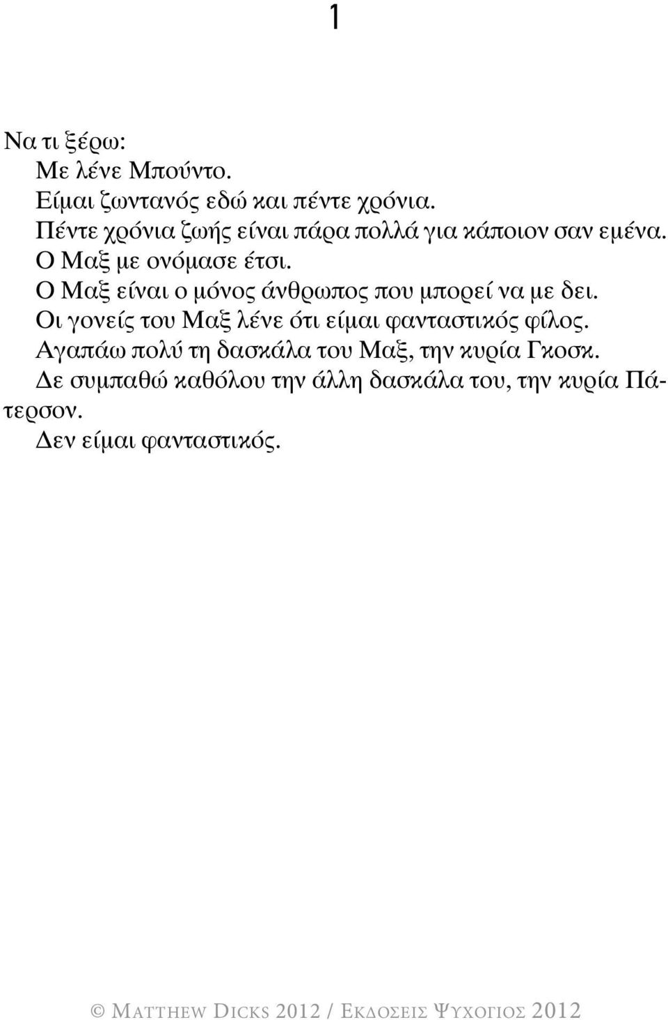 ο μαξ είναι ο μόνος άνθρωπος που μπορεί να με δει.