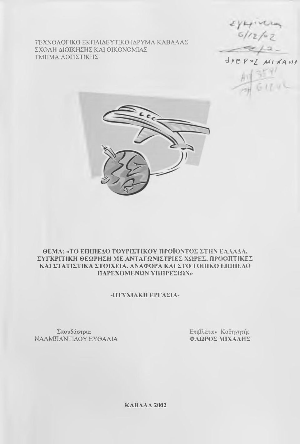 VAAA, ΣΥΓΚΡΙΤΙΚΗ ΘΕΩΡΗΣΗ ΜΕ ΑΝΤΑΓΩΝΙΣΤΡΙΕΣ ΧΩΡΕΣ, ΠΡΟΟΠΤΙΚΕΣ ΚΑΙ ΣΤΑΤΙΣΤΙΚΑ ΣΤΟΙΧΕΙΑ.