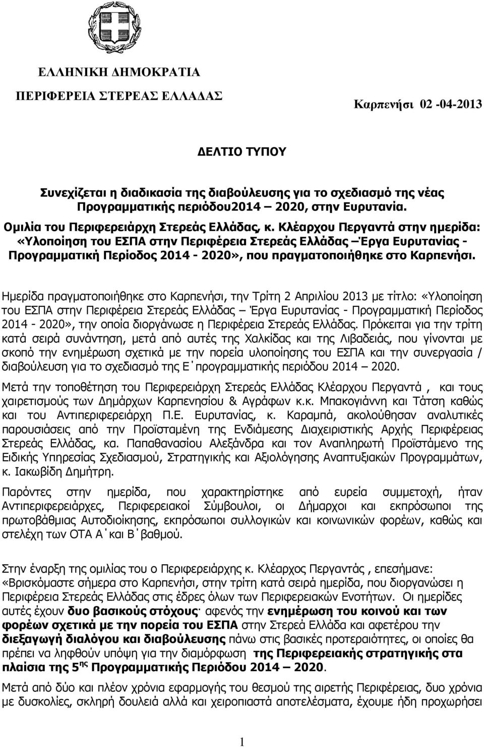 Κλέαρχου Περγαντά στην ηµερίδα: «Υλοποίηση του ΕΣΠΑ στην Περιφέρεια Στερεάς Ελλάδας Έργα Ευρυτανίας - Προγραµµατική Περίοδος 2014-2020», που πραγµατοποιήθηκε στο Καρπενήσι.