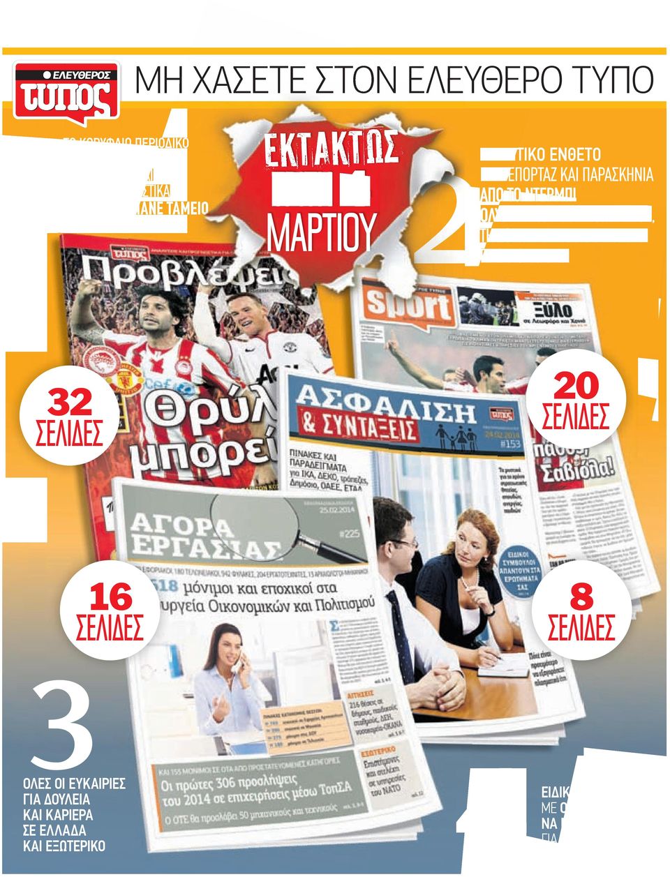 ΟΛΥΜΠΙΑΚΟΥ-ΠΑΝΑΘΗΝΑΪΚΟΥ, ΤΗ ΣΟΥΠΕΡ ΛΙΓΚΑ ΚΑΙ ΤΑ ΞΕΝΑ ΠΡΩΤΑΘΛΗΜΑΤΑ 32 ΣΕΛΙΔΕΣ 20 ΣΕΛΙΔΕΣ 16 ΣΕΛΙΔΕΣ 8 ΣΕΛΙΔΕΣ 3ΟΛΕΣ ΟΙ