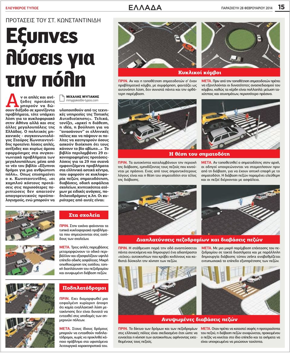 μεγαλουπόλεις της Ελλάδας.