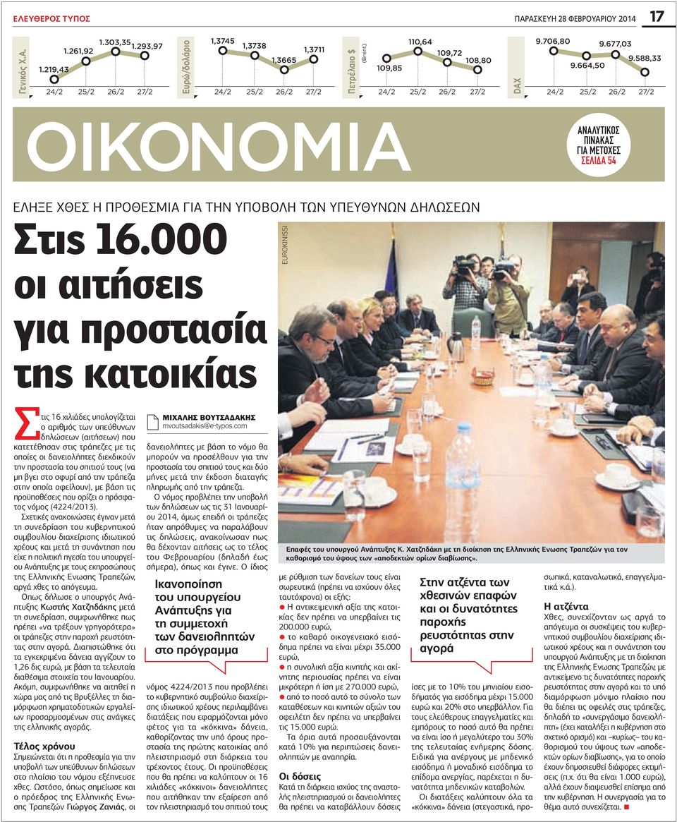 για την υποβολή των υπεύθυνων δηλώσεων Στις 16.