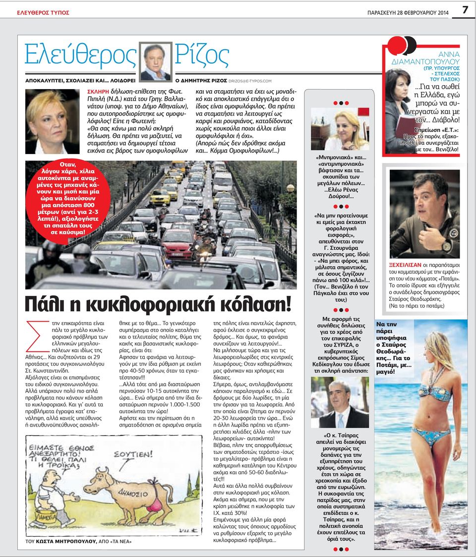 ), αξιολογήστε τη σπατάλη τους σε καύσιµα! ΤΟΥ ΚΩΣΤΑ ΜΗΤΡΟΠΟΥΛΟΥ, ΑΠΟ ΤΑ ΝΕΑ ΣΚΛΗΡΗ δήλωση-επίθεση της Φωτ. Πιπιλή (Ν..) κατά του Γρηγ. Βαλλιανάτου (υποψ.
