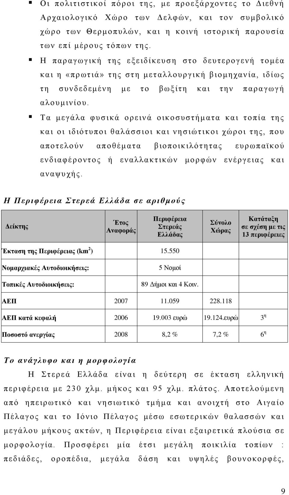 Η παρ αγωγ ι κή της ε ξε ιδ ί κευσ η στο δ ευτερο γενή το μέα κα ι η «πρ ωτ ιά» της στ η μετ αλ λο υργι κή β ιο μηχαν ία, ιδ ί ως τη συνδεδεμένη με το βωξίτη κ αι την π αρα γωγ ή αλο υμιν ίο υ.