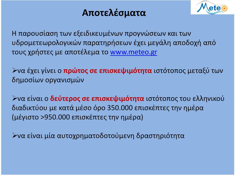 gr να έχει γίνει ο πρώτος σε επισκεψιμότητα ιστότοπος μεταξύ των δημοσίων οργανισμών να είναι ο δεύτερος σε