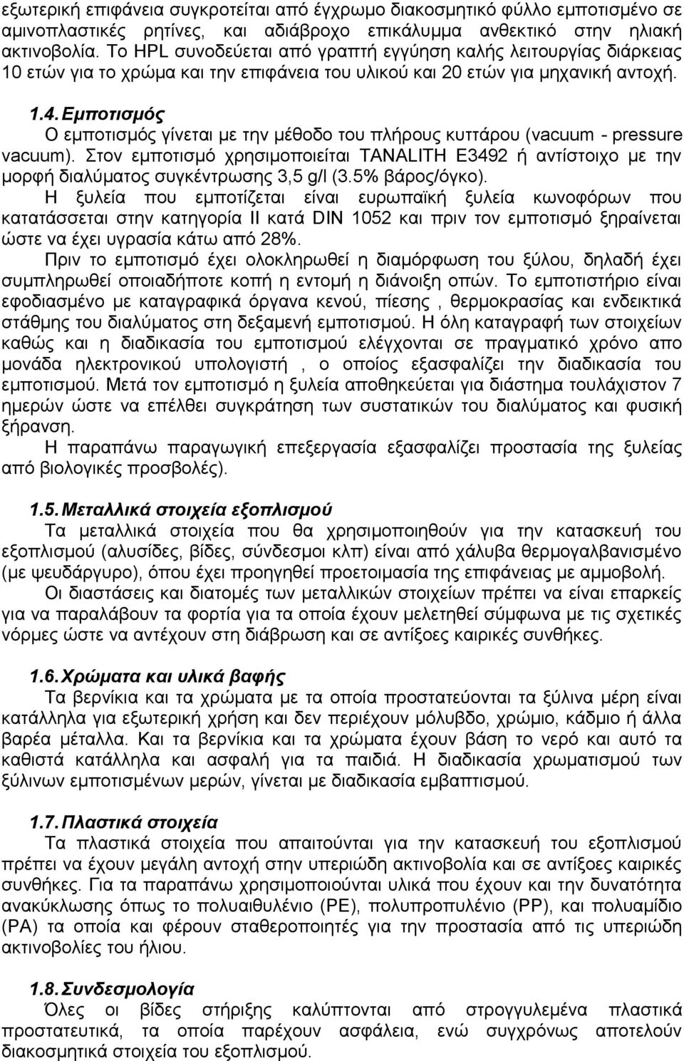 Εμποτισμός Ο εμποτισμός γίνεται με την μέθοδο του πλήρους κυττάρου (vacuum - pressure vacuum).