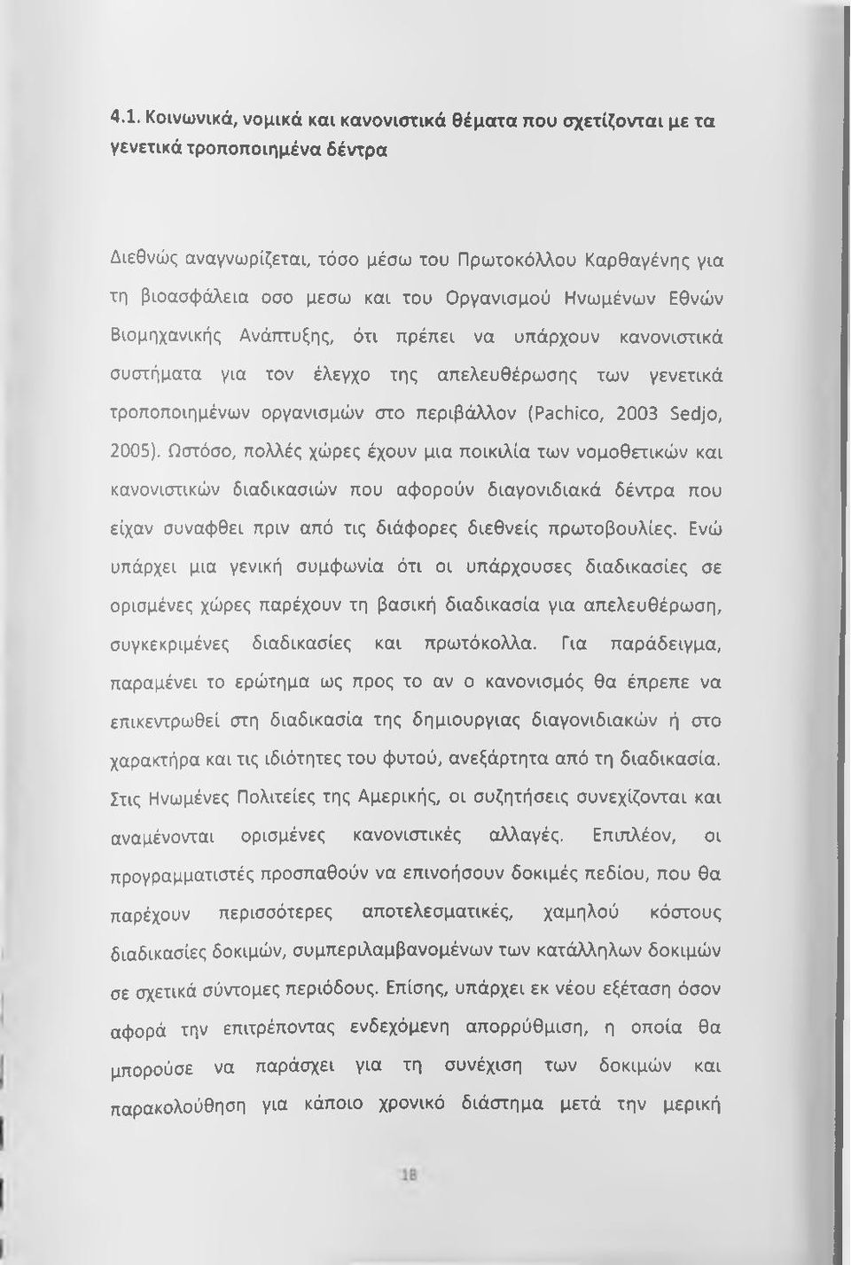 Sedjo, 2005). Ωστόσο, πολλές χώρες έχουν μια ποικιλία των νομοθετικών και κανονιστικών διαδικασιών που αφορούν διαγονιδιακά δέντρα που είχαν συναφθει πριν από τις διάφορες διεθνείς πρωτοβουλίες.