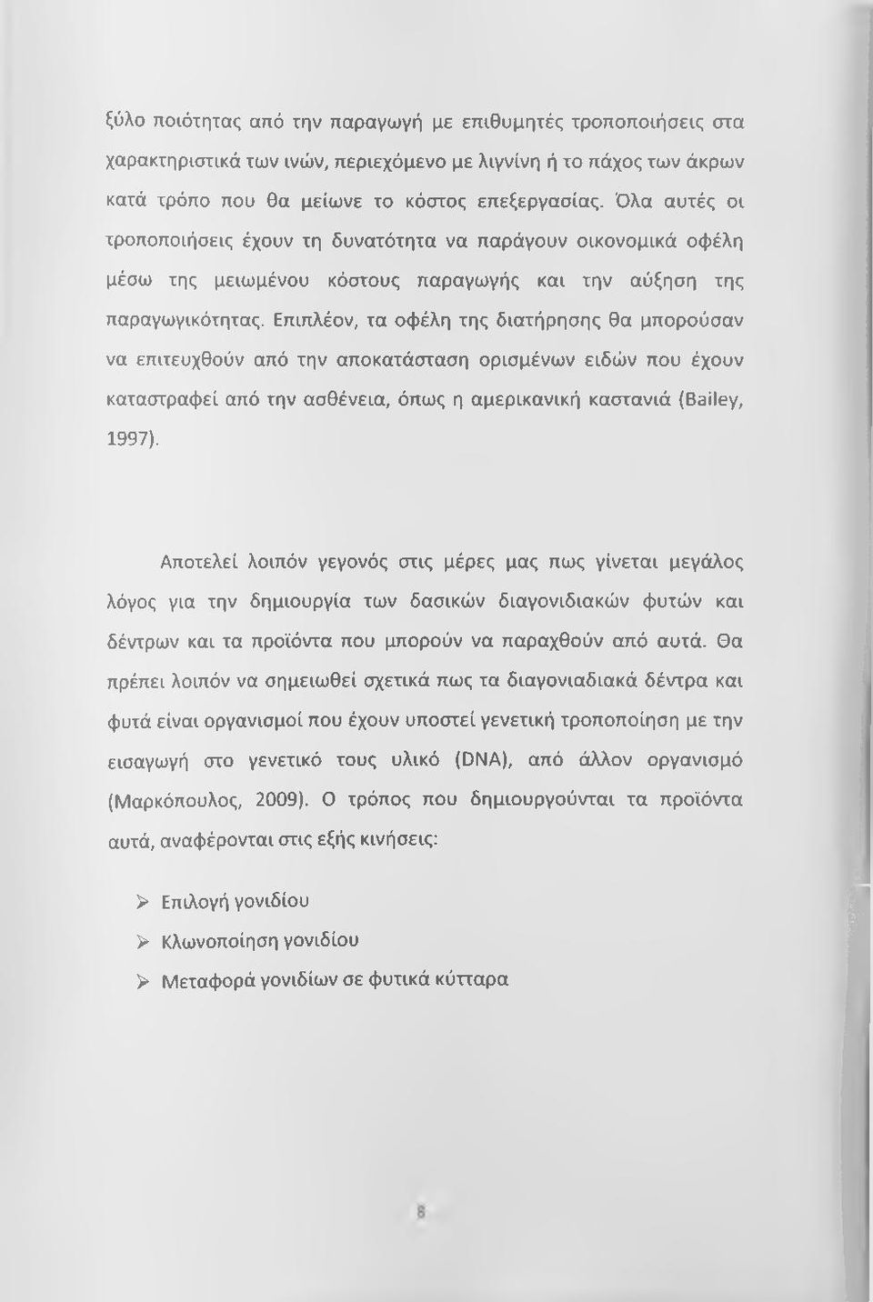 Επιπλέον, τα οφέλη της διατήρησης θα μπορούσαν να επιτευχθούν από την αποκατάσταση ορισμένων ειδών που έχουν καταστραφεί από την ασθένεια, όπως η αμερικανική καστανιά (Bailey, 1997).