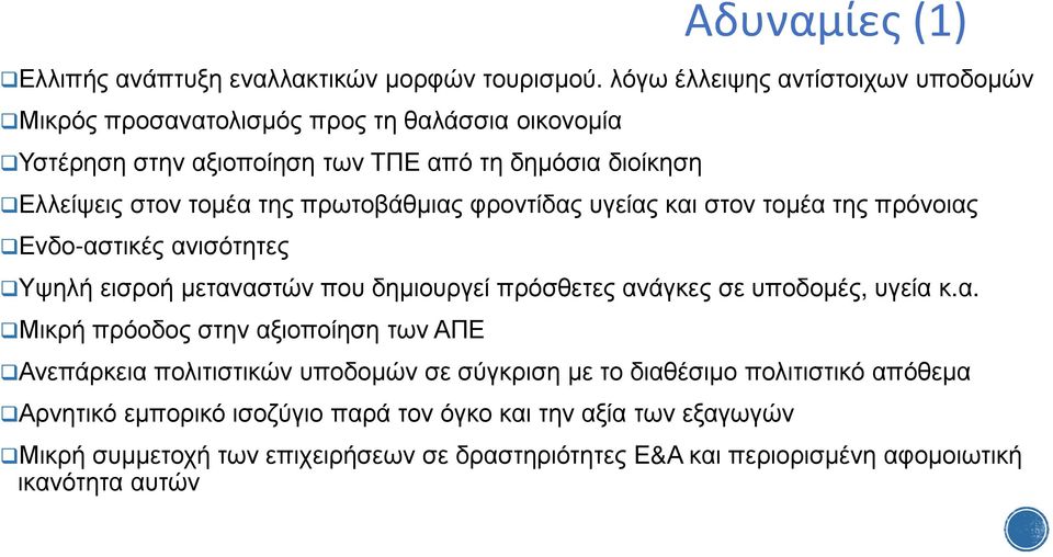 πρωτοβάθµιας
