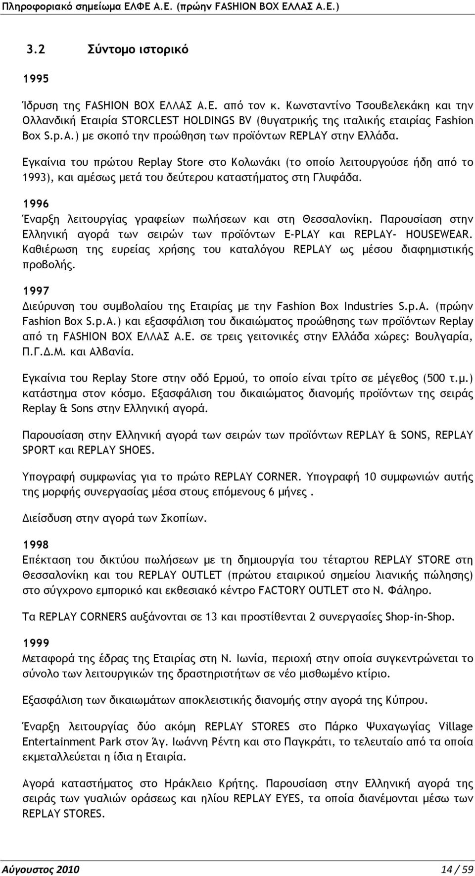 1996 Έναρξη λειτουργίας γραφείων πωλήσεων και στη Θεσσαλονίκη. Παρουσίαση στην Ελληνική αγορά των σειρών των προϊόντων E-PLAY και REPLAY- ΗOUSEWEAR.