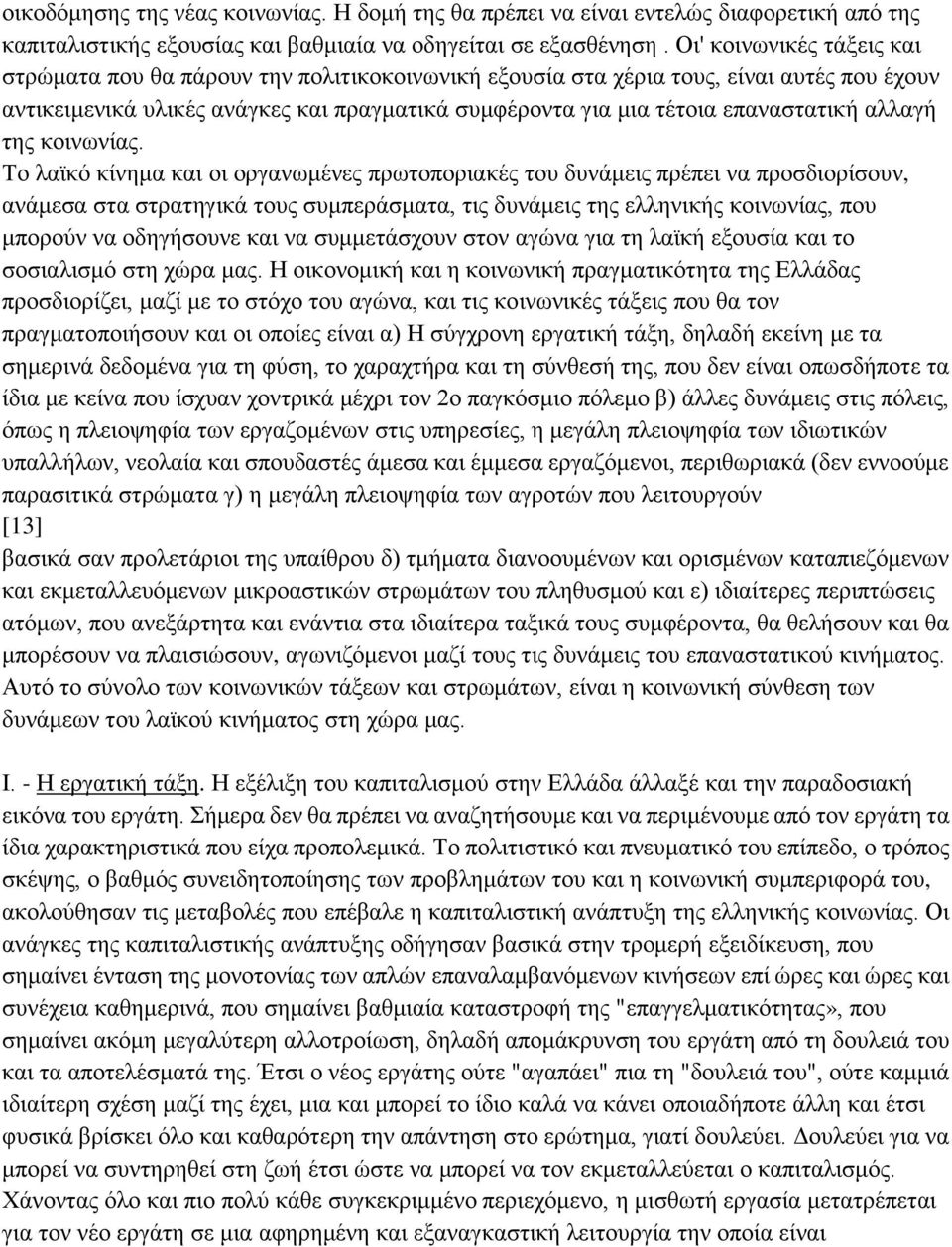 αιιαγή ηεο θνηλσλίαο.