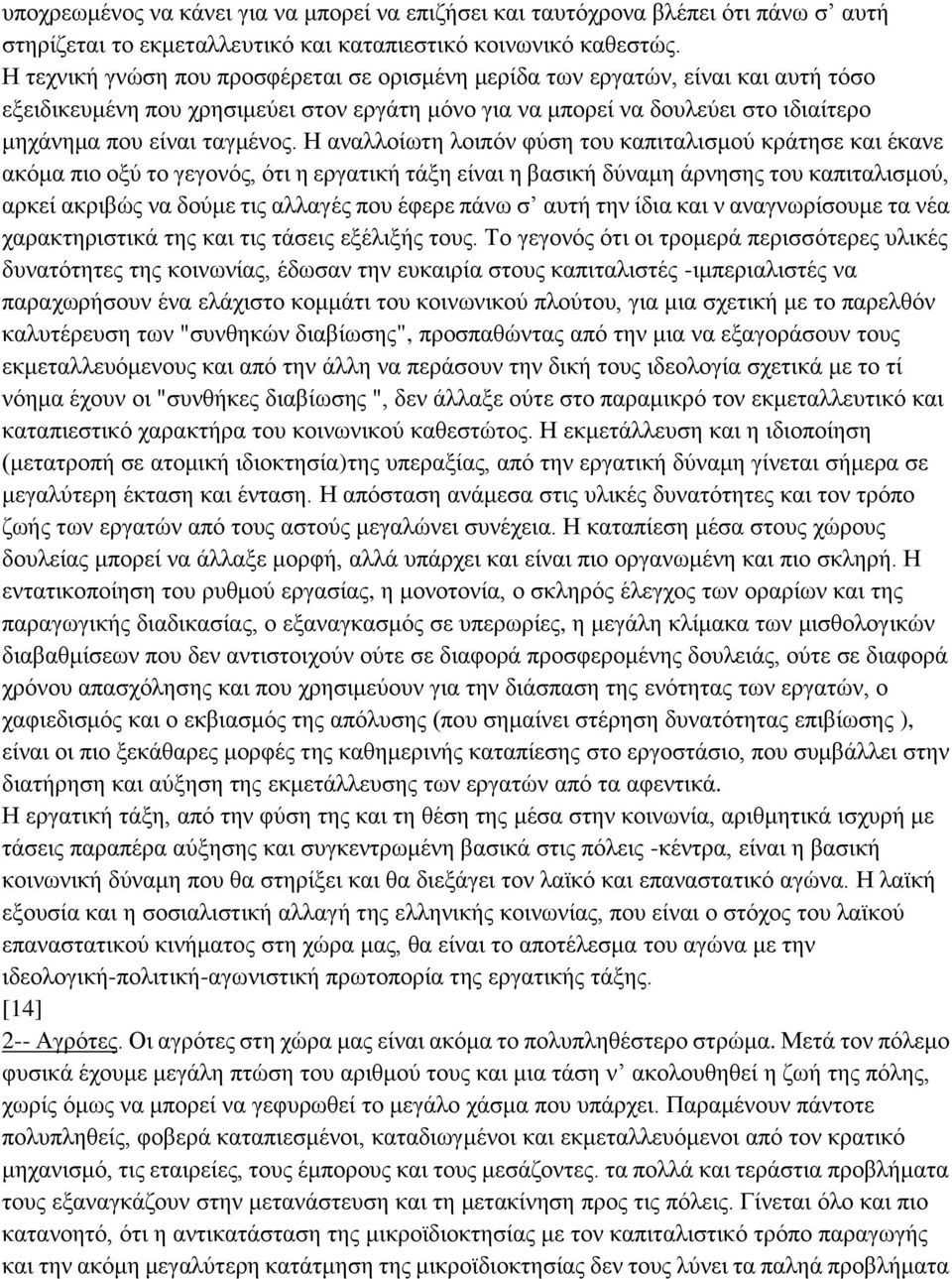 Ζ αλαιινίσηε ινηπφλ θχζε ηνπ θαπηηαιηζκνχ θξάηεζε θαη έθαλε αθφκα πην νμχ ην γεγνλφο, φηη ε εξγαηηθή ηάμε είλαη ε βαζηθή δχλακε άξλεζεο ηνπ θαπηηαιηζκνχ, αξθεί αθξηβψο λα δνχκε ηηο αιιαγέο πνπ έθεξε