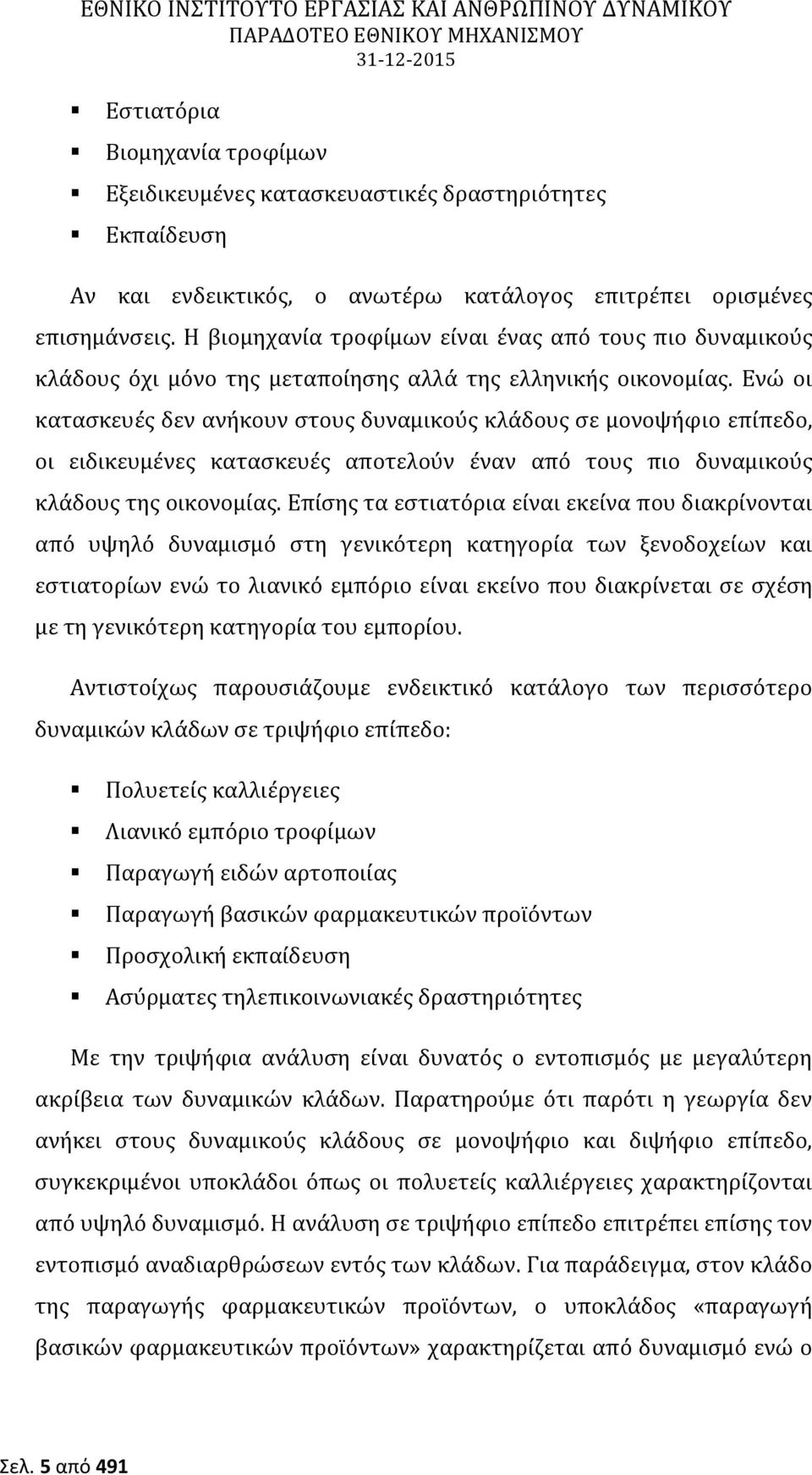 Ενώ οι κατασκευές δεν ανήκουν στους δυναμικούς κλάδους σε μονοψήφιο επίπεδο, οι ειδικευμένες κατασκευές αποτελούν έναν από τους πιο δυναμικούς κλάδους της οικονομίας.
