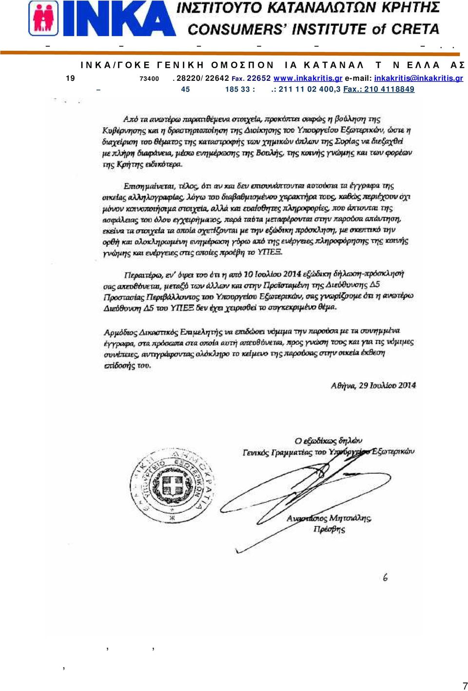 ανεπάρκειάς τους, που υπονομεύει την