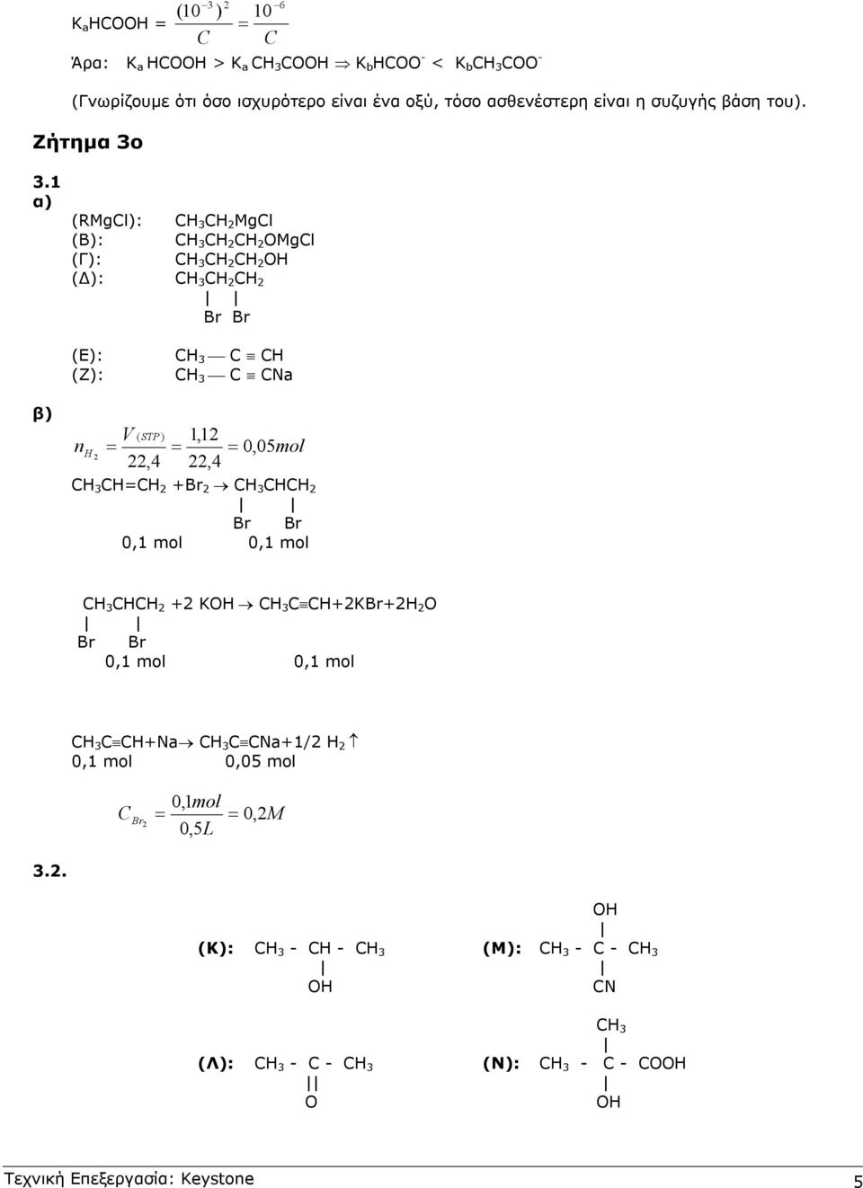 1 α) (RMgl): H 3 H Mgl (B): H 3 H H OMgl (Γ): H 3 H H OH ( ): H 3 H H Br Br (Ε): (Ζ): H 3 H H 3 Na β) V ( STP) 1,1 nh = = = 0, 05mol,4,4 H 3 H=H