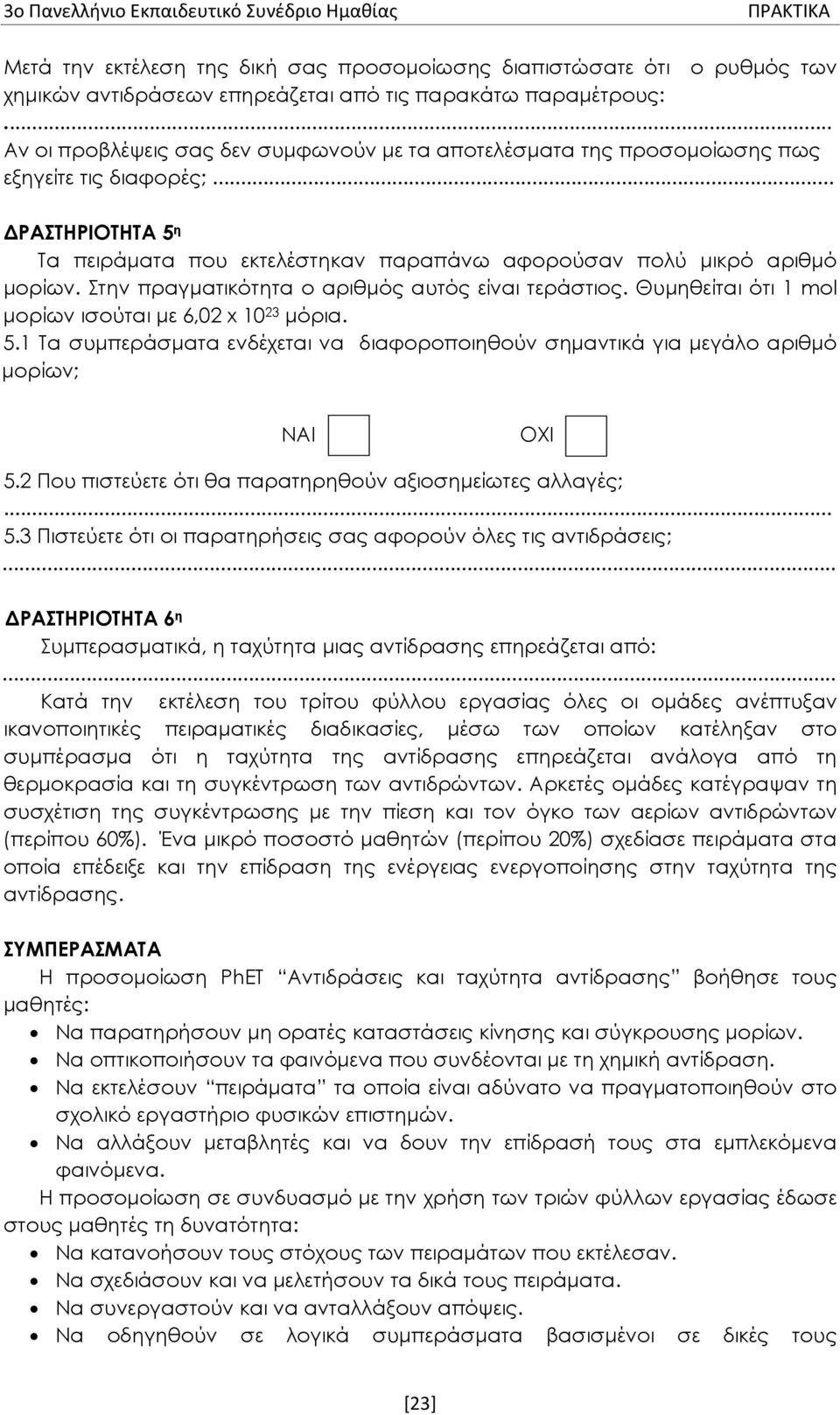 Στην πραγματικότητα ο αριθμός αυτός είναι τεράστιος. Θυμηθείται ότι 1 mol μορίων ισούται με 6,02 x 10 23 μόρια. 5.