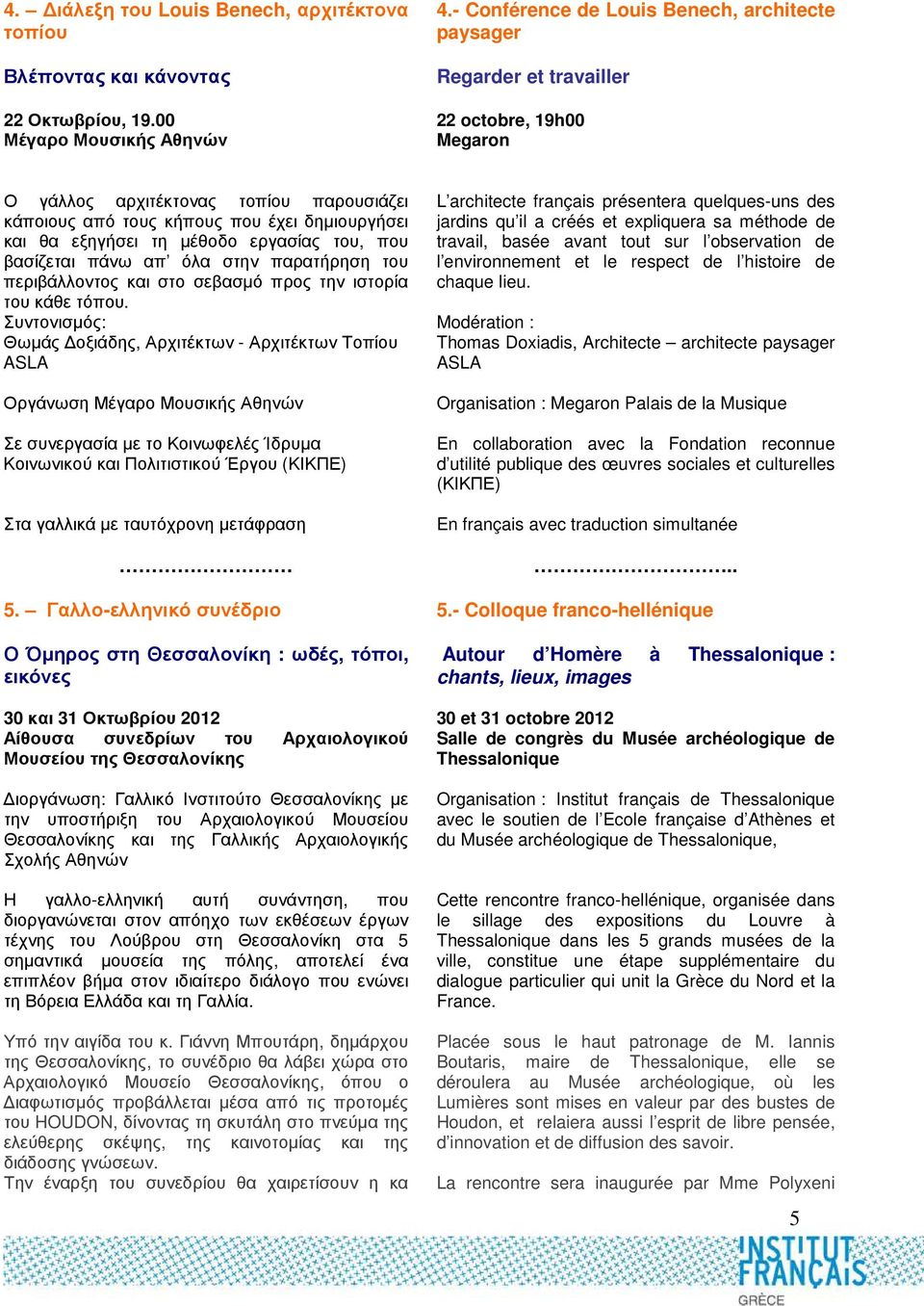 εξηγήσει τη µέθοδο εργασίας του, που βασίζεται πάνω απ όλα στην παρατήρηση του περιβάλλοντος και στο σεβασµό προς την ιστορία του κάθε τόπου.