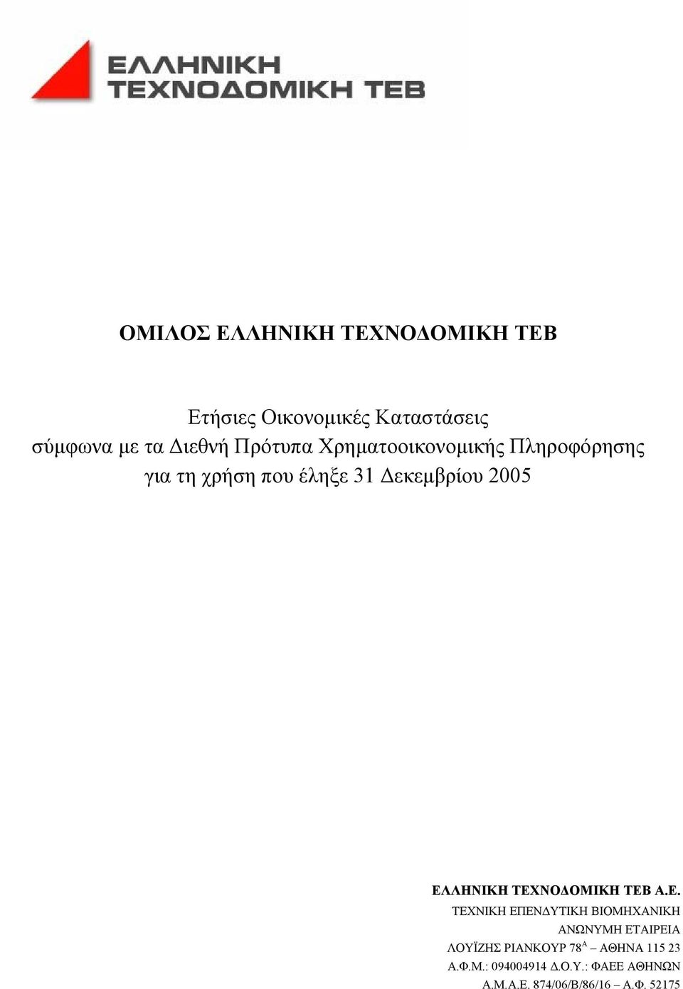 ΛΗΝΙΚΗ ΤΕΧ