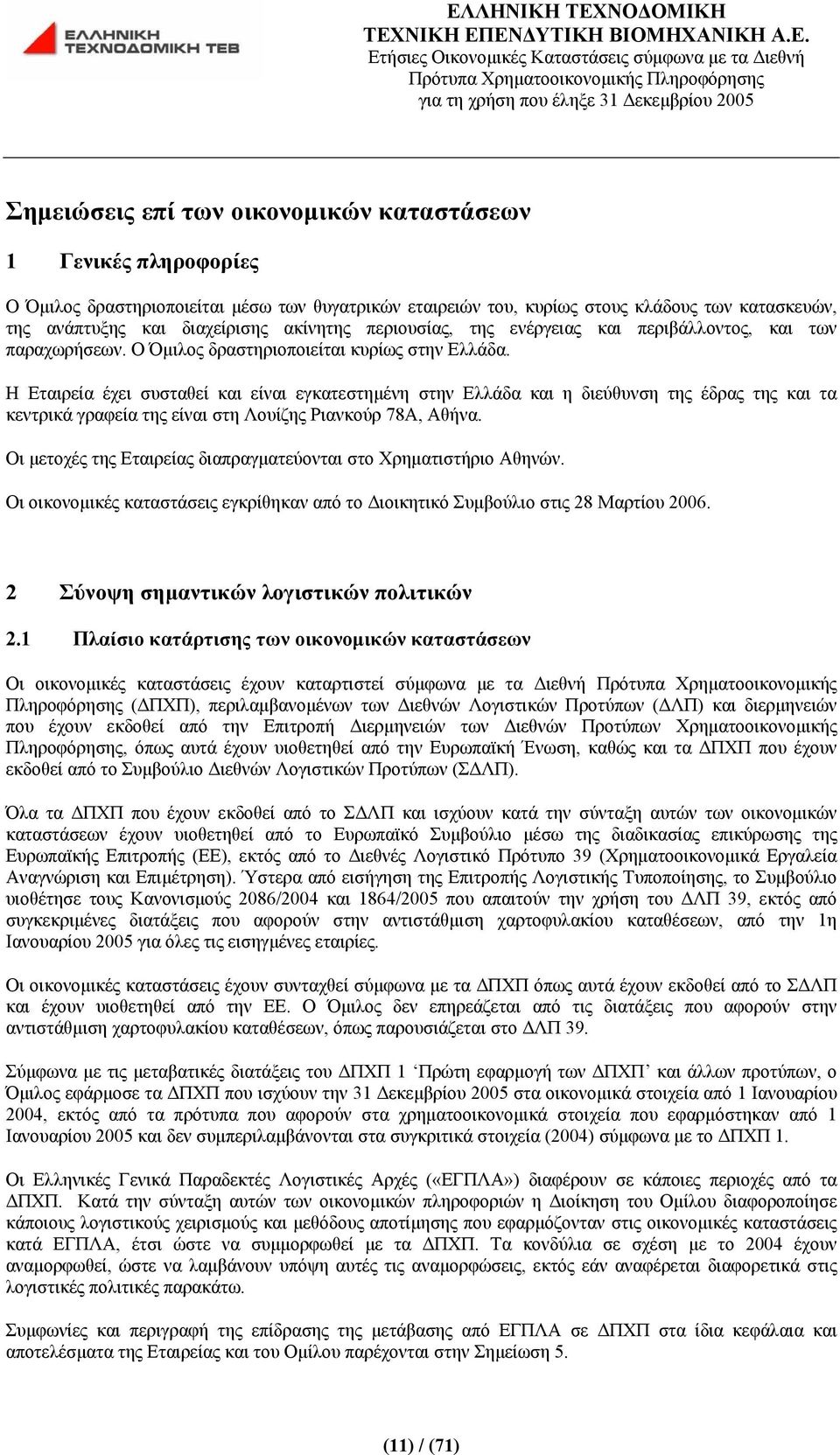 Η Εταιρεία έχει συσταθεί και είναι εγκατεστημένη στην Ελλάδα και η διεύθυνση της έδρας της και τα κεντρικά γραφεία της είναι στη Λουίζης Ριανκούρ 78Α, Αθήνα.