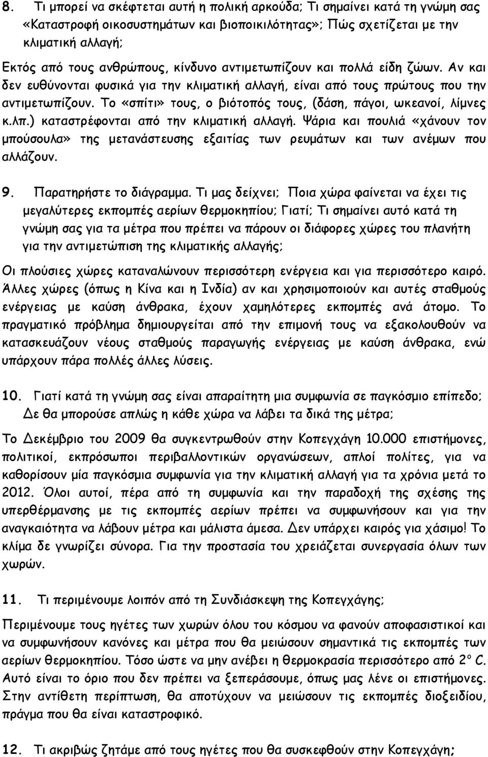 Το «σπίτι» τους, ο βιότοπός τους, (δάση, πάγοι, ωκεανοί, λίμνες κ.λπ.) καταστρέφονται από την κλιματική αλλαγή.