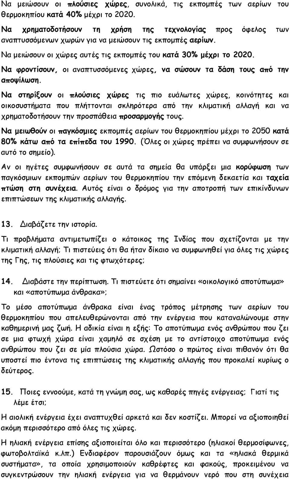 Να φροντίσουν, oι αναπτυσσόμενες χώρες, να σώσουν τα δάση τους από την αποψίλωση.