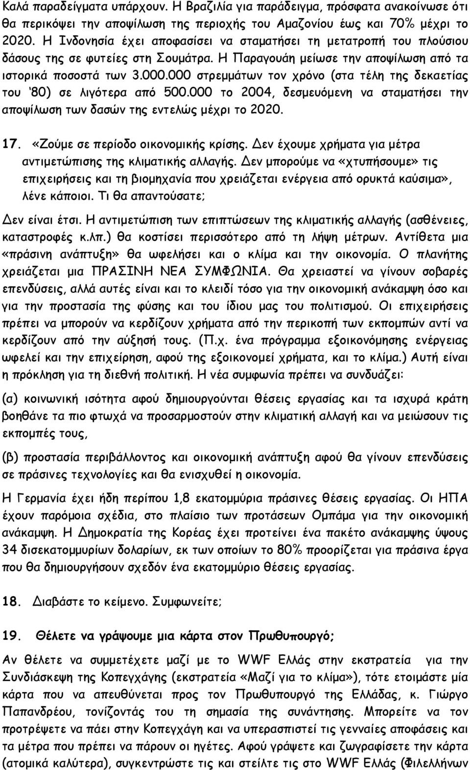 000 στρεμμάτων τον χρόνο (στα τέλη της δεκαετίας του 80) σε λιγότερα από 500.000 το 2004, δεσμευόμενη να σταματήσει την αποψίλωση των δασών της εντελώς μέχρι το 2020. 17.