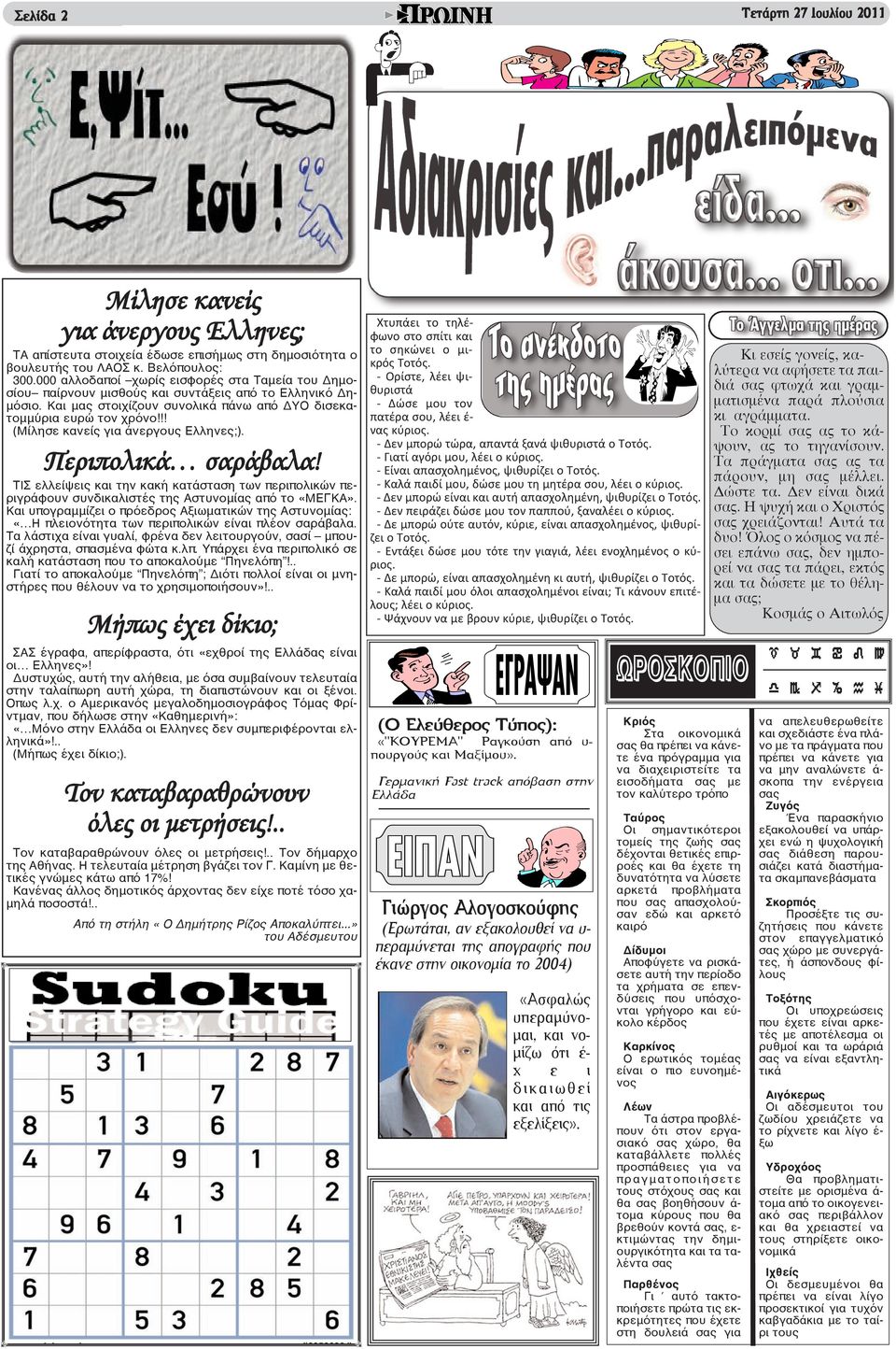 !! (Μίλησε κανείς για άνεργους Ελληνες;). Περιπολικά σαράβαλα! ΤΙΣ ελλείψεις και την κακή κατάσταση των περιπολικών περιγράφουν συνδικαλιστές της Αστυνομίας από το «ΜΕΓΚΑ».