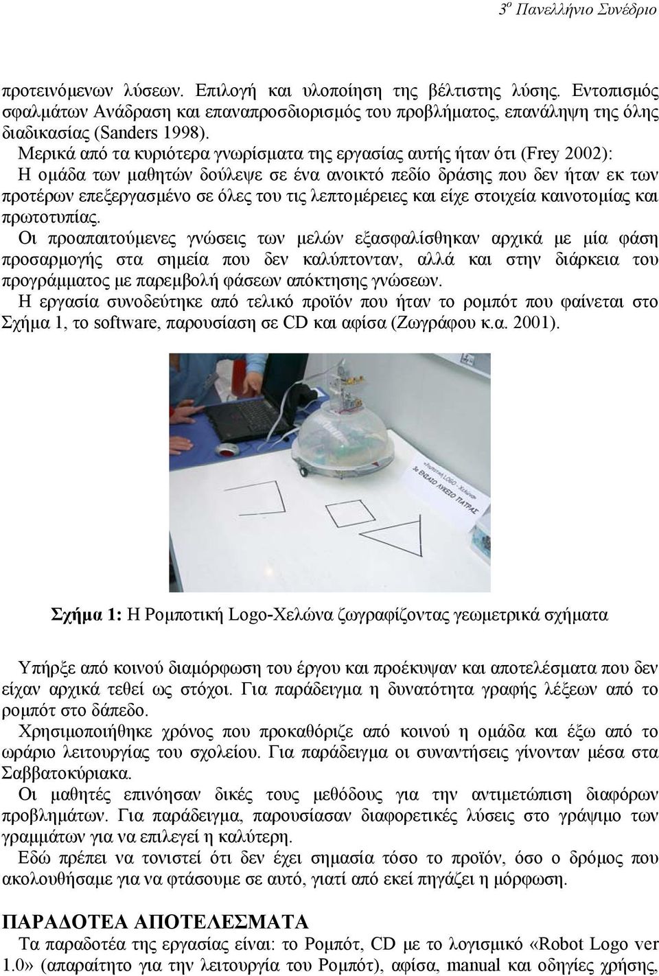 Μερικά από τα κυριότερα γνωρίσµατα της εργασίας αυτής ήταν ότι (Frey 2002): Η οµάδα των µαθητών δούλεψε σε ένα ανοικτό πεδίο δράσης που δεν ήταν εκ των προτέρων επεξεργασµένο σε όλες του τις
