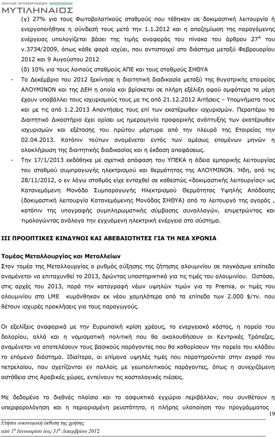 3734/2009, όπως κάθε φορά ισχύει, που αντιστοιχεί στο διάστημα μεταξύ Φεβρουαρίου 2012 και 9 Αυγούστου 2012 (δ) 10% για τους λοιπούς σταθμούς ΑΠΕ και τους σταθμούς ΣΗΘΥΑ - Το Δεκέμβριο του 2012