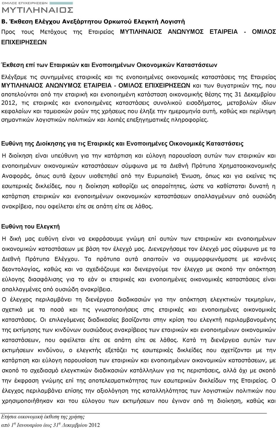 από την εταιρική και ενοποιημένη κατάσταση οικονομικής θέσης της 31 Δεκεμβρίου 2012, τις εταιρικές και ενοποιημένες καταστάσεις συνολικού εισοδήματος, μεταβολών ιδίων κεφαλαίων και ταμειακών ροών της